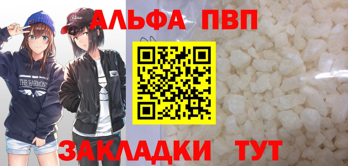 А ПВП мука  Вход с VPN  А ПВП  A-PVP СК  Альфа ПВП VHQ  Янаул 