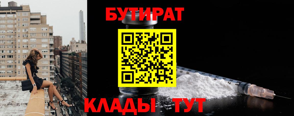Бутират  Бутират буратино  Вход с VPN  Янаул 
