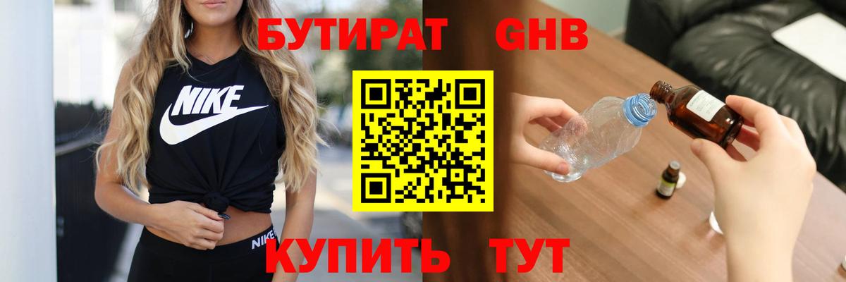 БУТИРАТ BDO Янаул