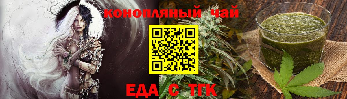 Еда ТГК конопля  Вход с VPN  Янаул 