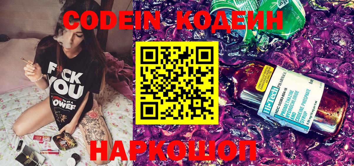 Codein напиток Lean (лин)  Codein Purple Drank  Янаул  Вход с VPN 
