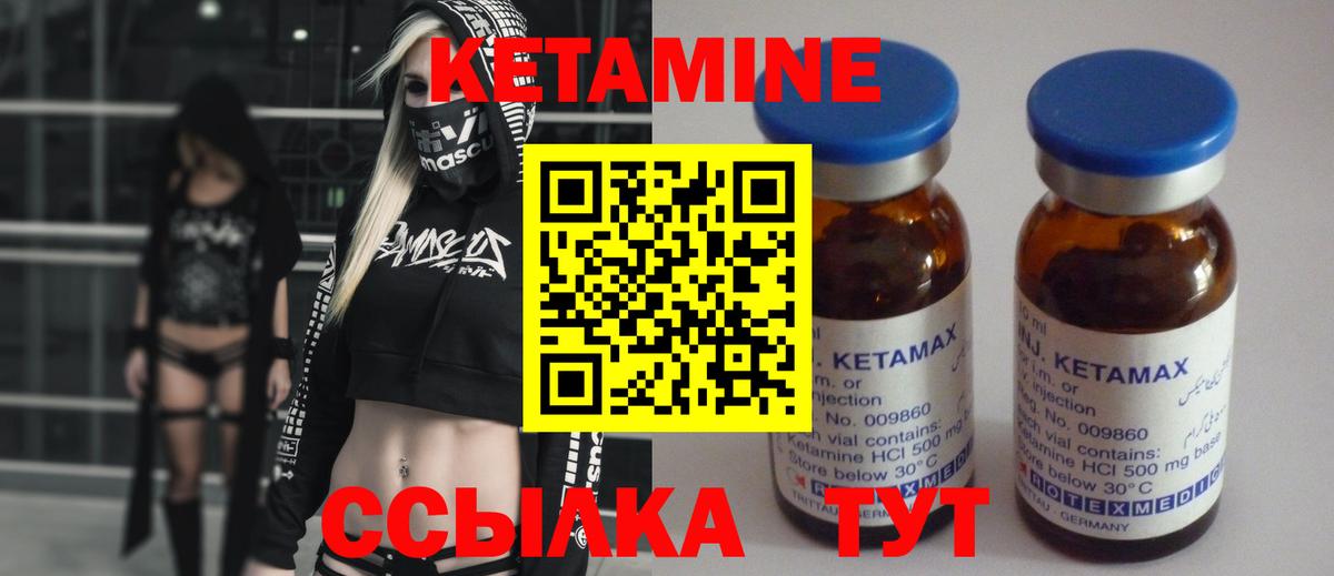 КЕТАМИН VHQ Янаул