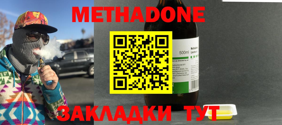 Метадон methadone  маркетплейс формула  Метадон мёд  Янаул  Вход с VPN 